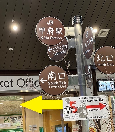 甲府駅南口方面へ