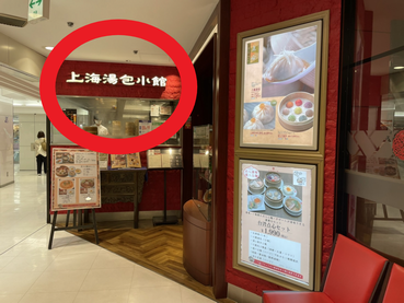 C4出口を出たら、右の「西銀座デパート」にお入りください。
出入り口のサンリオキャラクターが目印です。