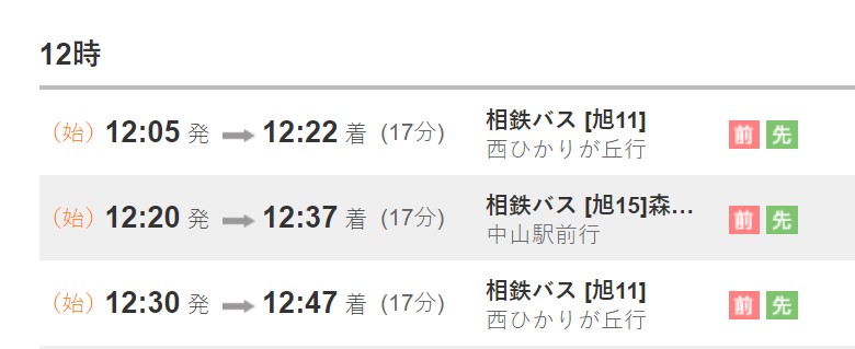【相鉄バス】12時台時刻表
※時刻によりバスの種類が異なります。