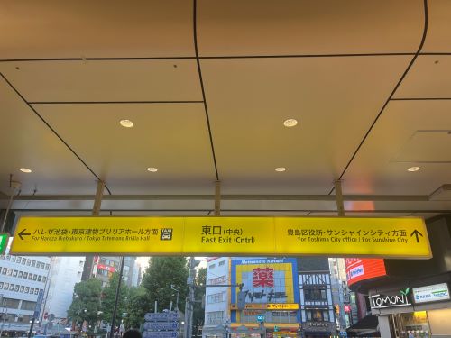 東口(中央)改札を出ます。