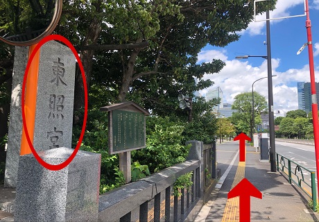 直進します「東照宮」と「港区立芝公園」を通り過ぎる