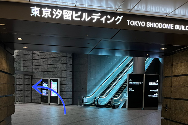「東京汐留ビルディング」が見えましたら矢印の方向へ進みます！