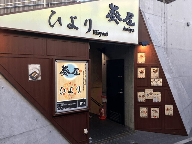 {red}「葵屋 ‐AOIYA‐ 」{/red}と書かれた看板の建物が会場です。