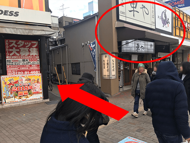 {red}「車や」{/red}と書かれたお蕎麦屋さんを左へ曲がってください。

