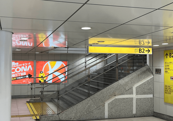 「B2出口」の階段を上がります。