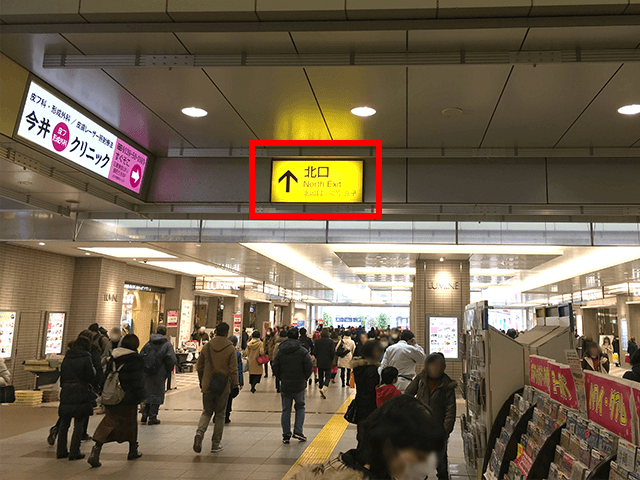{red}「北口」{/red}の標識に従い{red}直進{/red}してください。