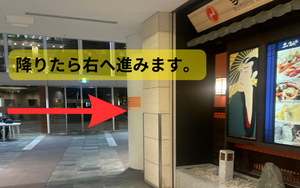 エレベーターを降りたら右に曲がります。