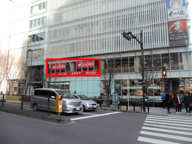 2階{red}「ビックエコー」{/red}がある方向へ交差点を渡ってください。