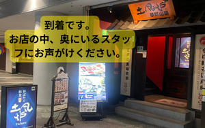 土風炉 品川店に到着です。
PARTY☆PARTYスタッフは、お店の奥の方にいる可能性がある為、
お店のスタッフには「パーティー参加です。」とお伝えください。