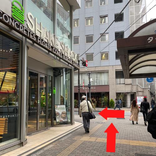 横断歩道を渡ったら右へ曲がり、「SHAKE SHACK」を左に曲がります。