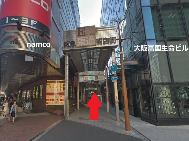 ナムコと大阪富国生命ビルの間の{red}阪急東通商店街{/red}の間をまっすぐ進みます。