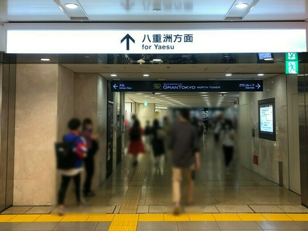 JR東京駅　八重洲地下中央口からしばらく直進していただくと、
