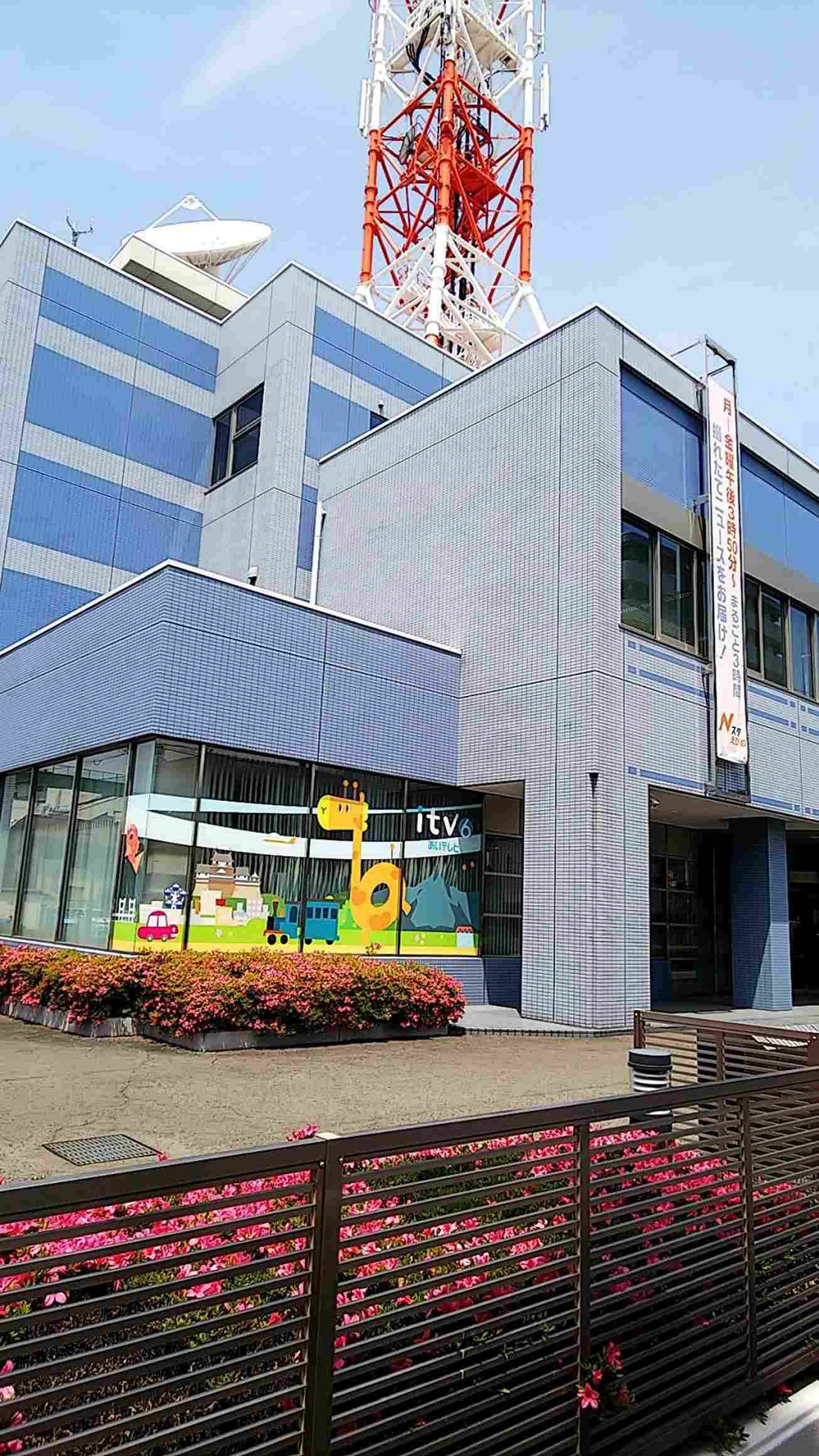 あいテレビ
住所：〒790-8529　愛媛県松山市竹原町1丁目5-25