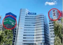 八重洲中央口を出ると向かいに{red}サロンパス・中山式{/red}の看板が見えます。
真ん中のビルが会場です。