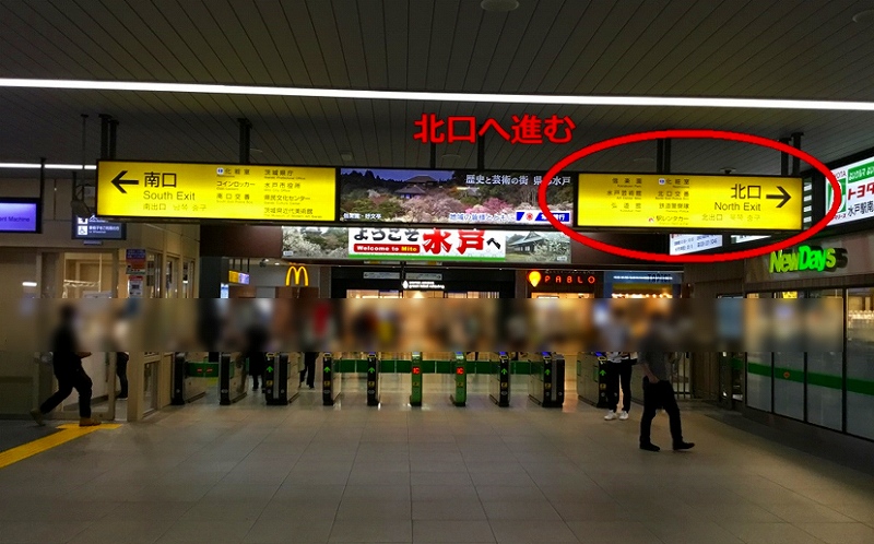 水戸駅（北口）へすすむ
