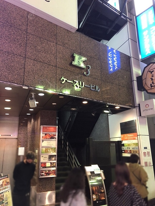 新宿東口に出ると右手にビックカメラ、その並びにメガネスーパー、アディダスショップがあります。
メガネスーパーを正面に、右手のケースリービル7Fが会場です。