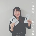 有楽町限定♡3連休クーポン発行!Part4