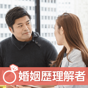 個室8対8《婚姻歴がない方もご参加可能です！》