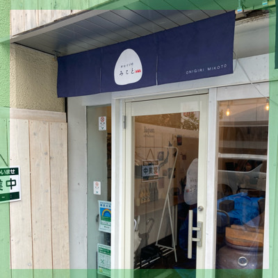 『お結び婚活♡』朝から美味しいおにぎりを一緒にパクリ♪