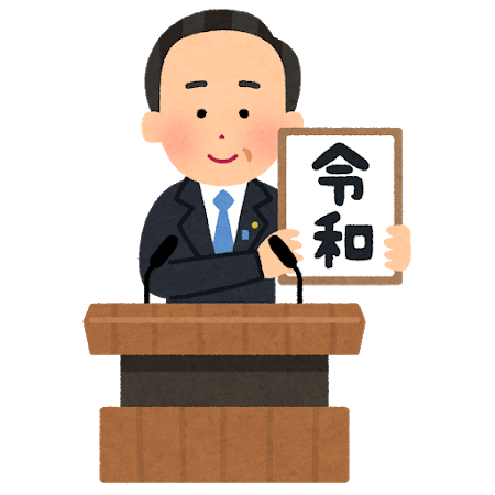令和初日も盛り上がってます♡