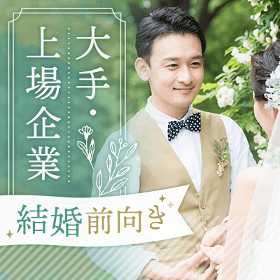 《理系職・研究所♡》優良企業にお勤めの優しい男性編♡女子力高め女性