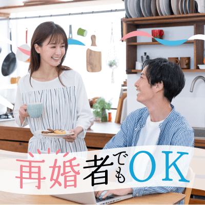 《婚姻歴に理解のある方》穏やかな関係が理想♡恋人募集中の男女編