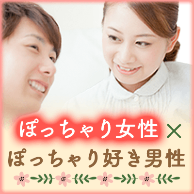マシュマロ女性好き♡安定職業・企業＆容姿or性格を褒められる男性編
