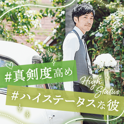 《理系企業・研究所♡》優良企業にお勤めの男性編♡真面目にお付したい男女編