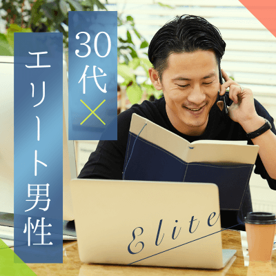 1年以内に結婚へ♡同年代の爽やかイケメン《警察官・消防士・自衛隊etc》