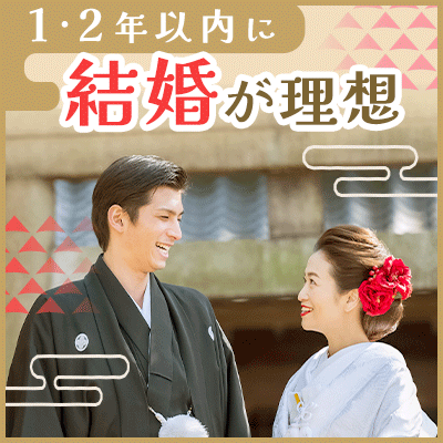 結婚前向きアラフォーパーティ♡頼りになる生涯のパートナーに出会いたい