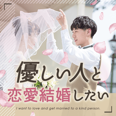 《心もときめきも大切にしたい》ずっと愛される結婚、ここから始まる