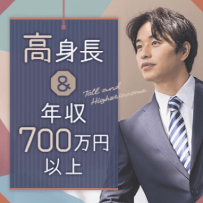 【身長170㎝以上＆年収700万円以上】褒められ容姿＆大切にしてくれる方♡
