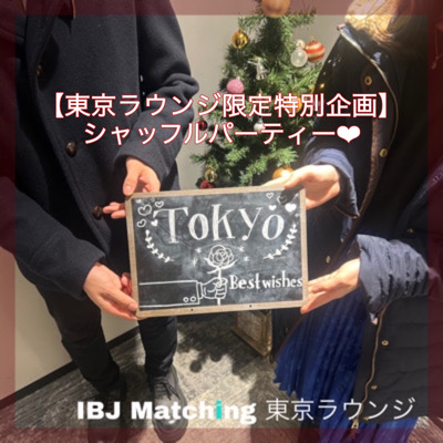 【東京ラウンジ限定特別企画】シャッフルパーティー♡