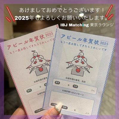 《IBJ Matching×とら婚コラボ企画》 ～ 集え！オタク婚活へ ～