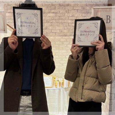 生涯のパートナーと出会いたい♡