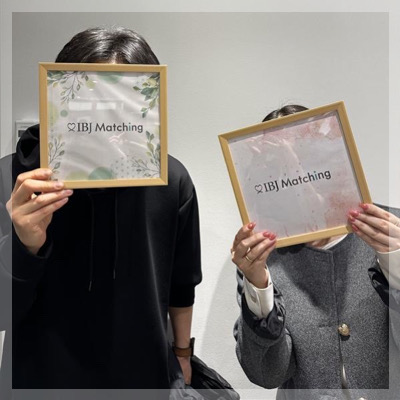 将来を見据えた出会いをしたい男女