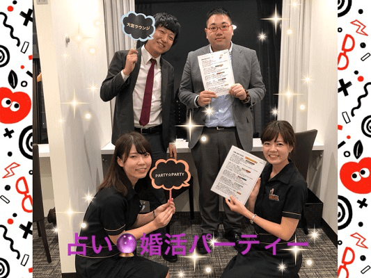 《現役鑑定士さんに運勢を占ってもらえる♡》フォーチュンパーティー