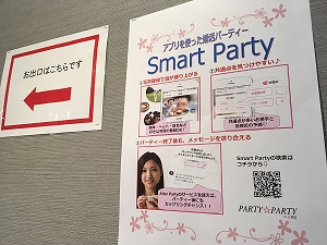 個室8対8《iPadを使って最新式の婚活♪》