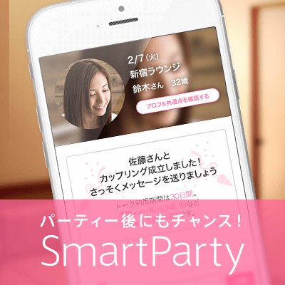 アプリで共通点が見つかる♪