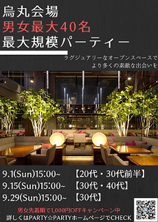 烏丸会場でも大型パーティーを開催♪