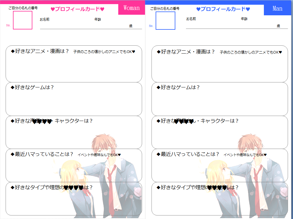 個室12対12《趣味コン専用プロフ＆連絡先交換OK》