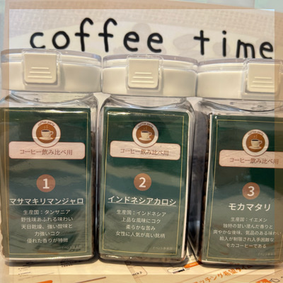 ＼ホッと一息♡／コーヒー飲み比べ×婚活♪真剣にパートナーをお探しの男女編