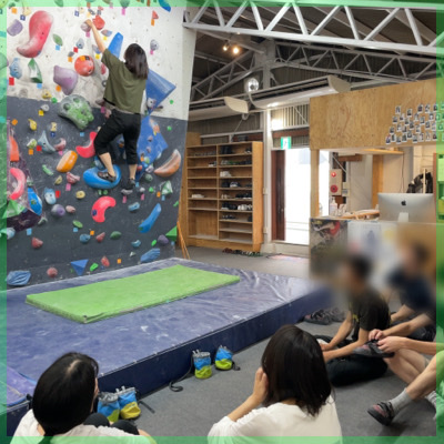 《初心者ボルダリング♪店舗貸切》ノンスモーカー＆清潔感がある方