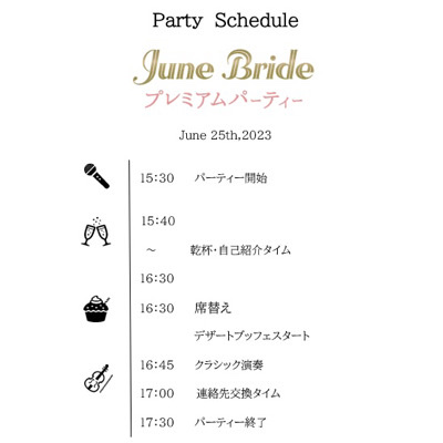 【June Bride プレミアムパーティー】スイーツブッフェ＆クラシック生演奏