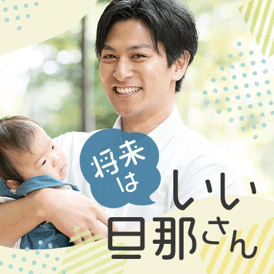 結婚を真剣に考えている男女の本気のパーティ！