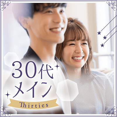 【感染対策済】結婚前向き♡初婚＆ノンスモーカーor容姿を褒められる安