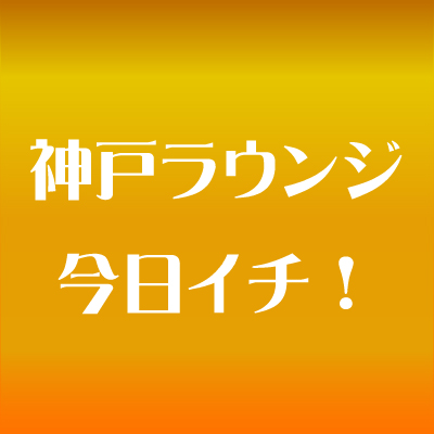 ☆明るい性格のポジティブ男女集合パーティー☆