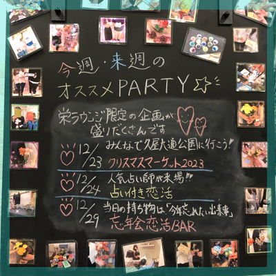 ＼SECRET PARTY♡への招待状／《スタッフに招待された方など》