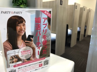 アプリを使った婚活パーティー♡共通の話題で盛り上がろう♪
