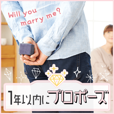 ＼男女30～35歳限定／今年中に結婚相手を見つけたい♡初婚の男女♪
